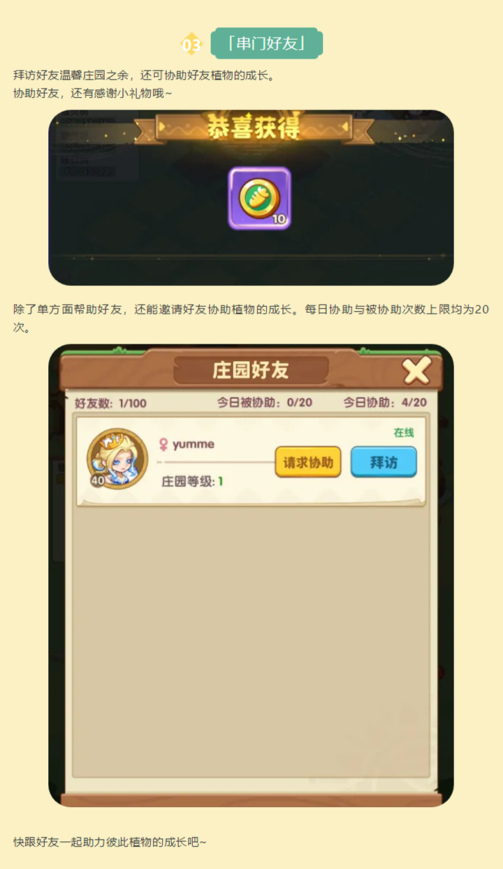 「串门好友」