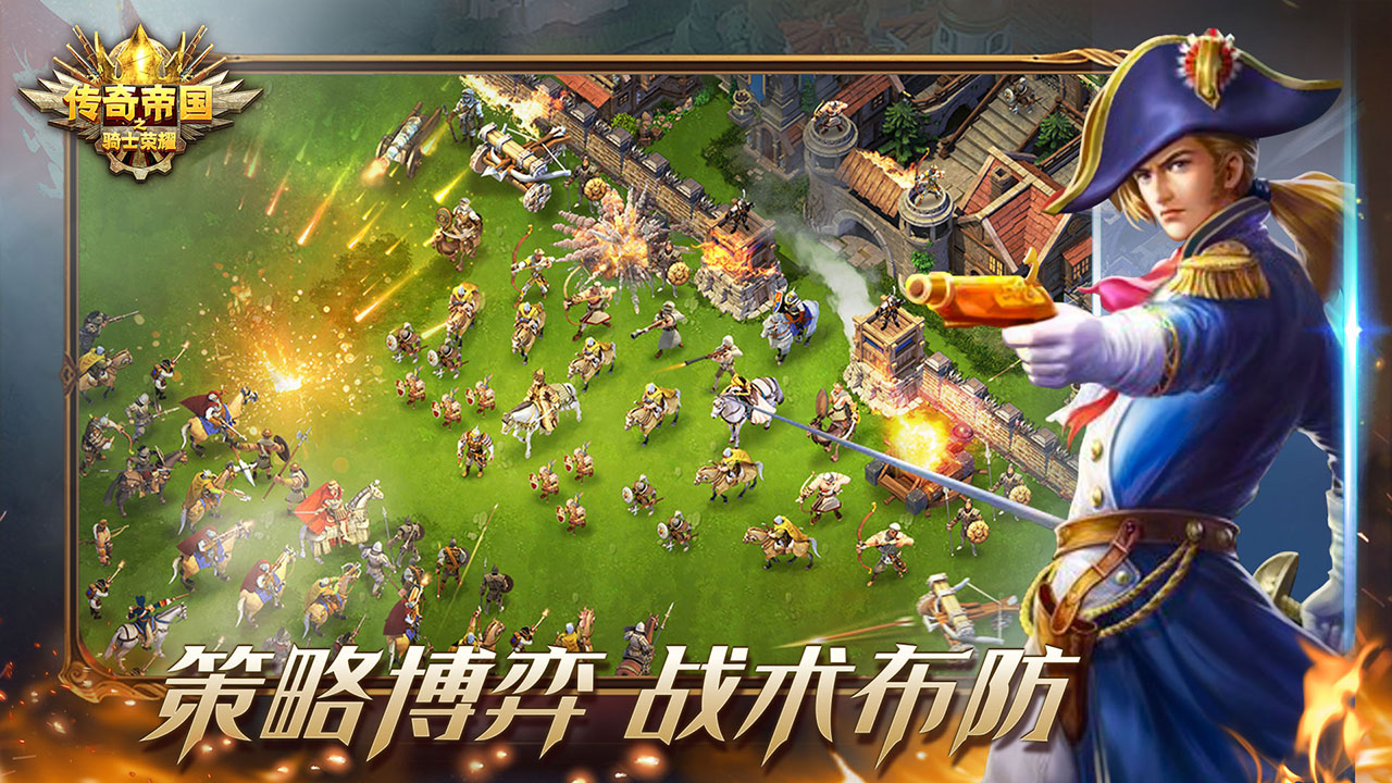 传奇帝国之骑士荣耀游戏截图