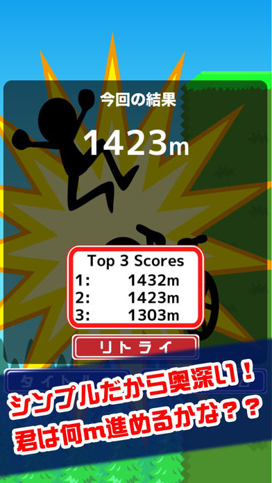 チャリ跳び ２游戏截图