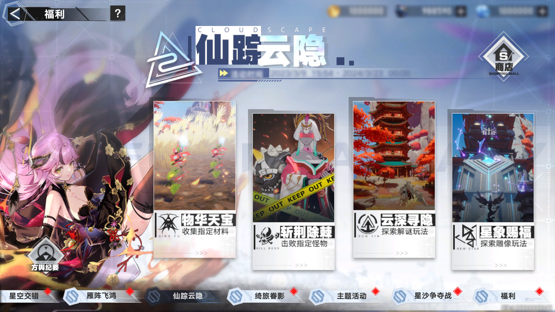 活动-仙踪云隐