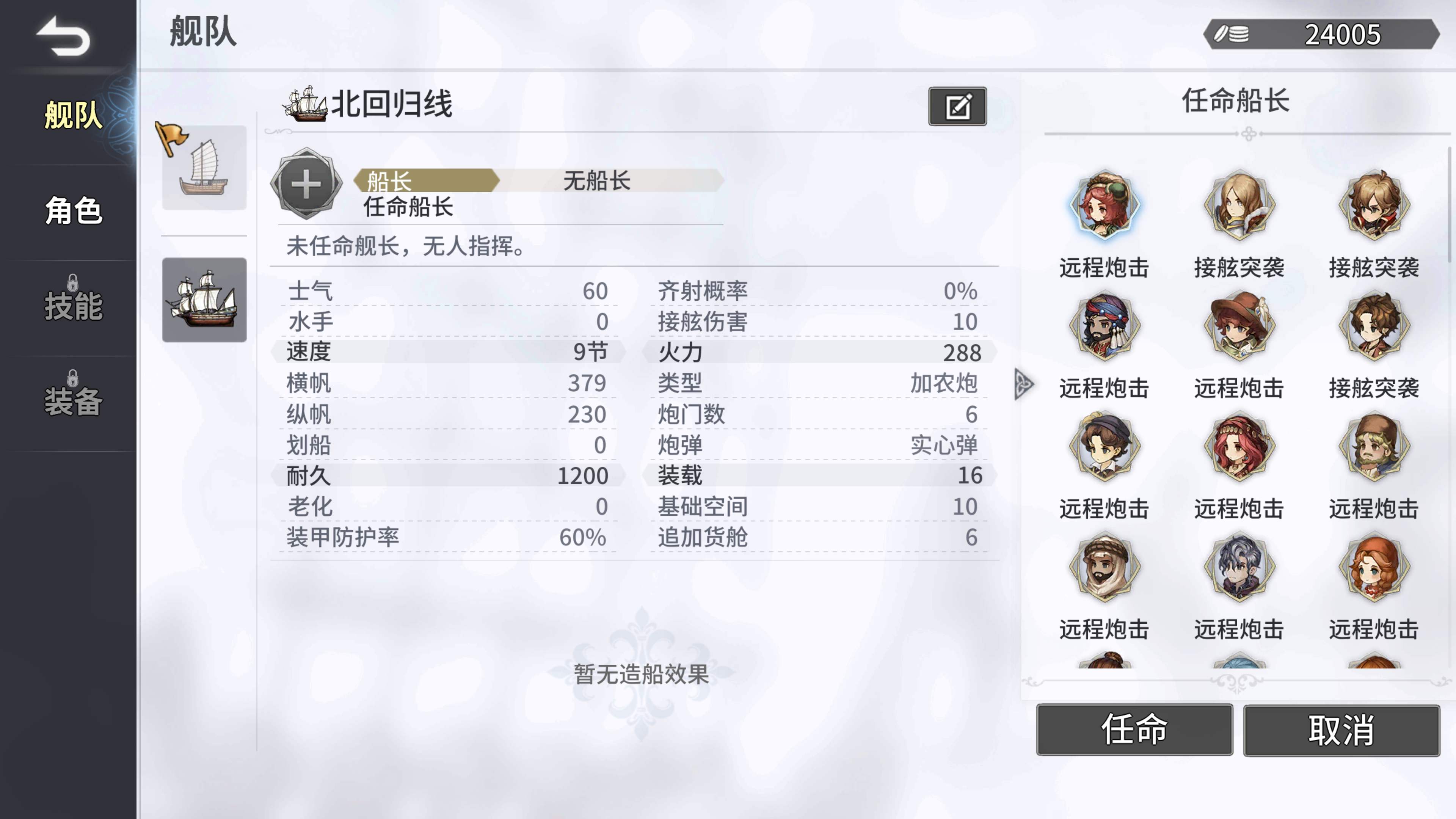 风帆纪元游戏截图