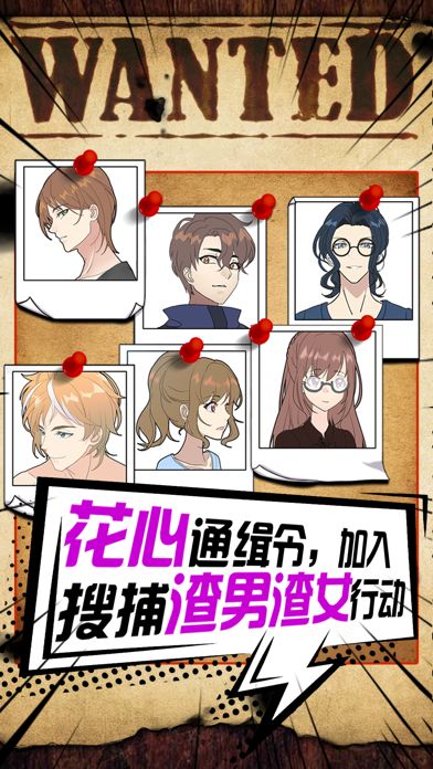 恋爱侦探-鉴渣专业十级学者游戏截图