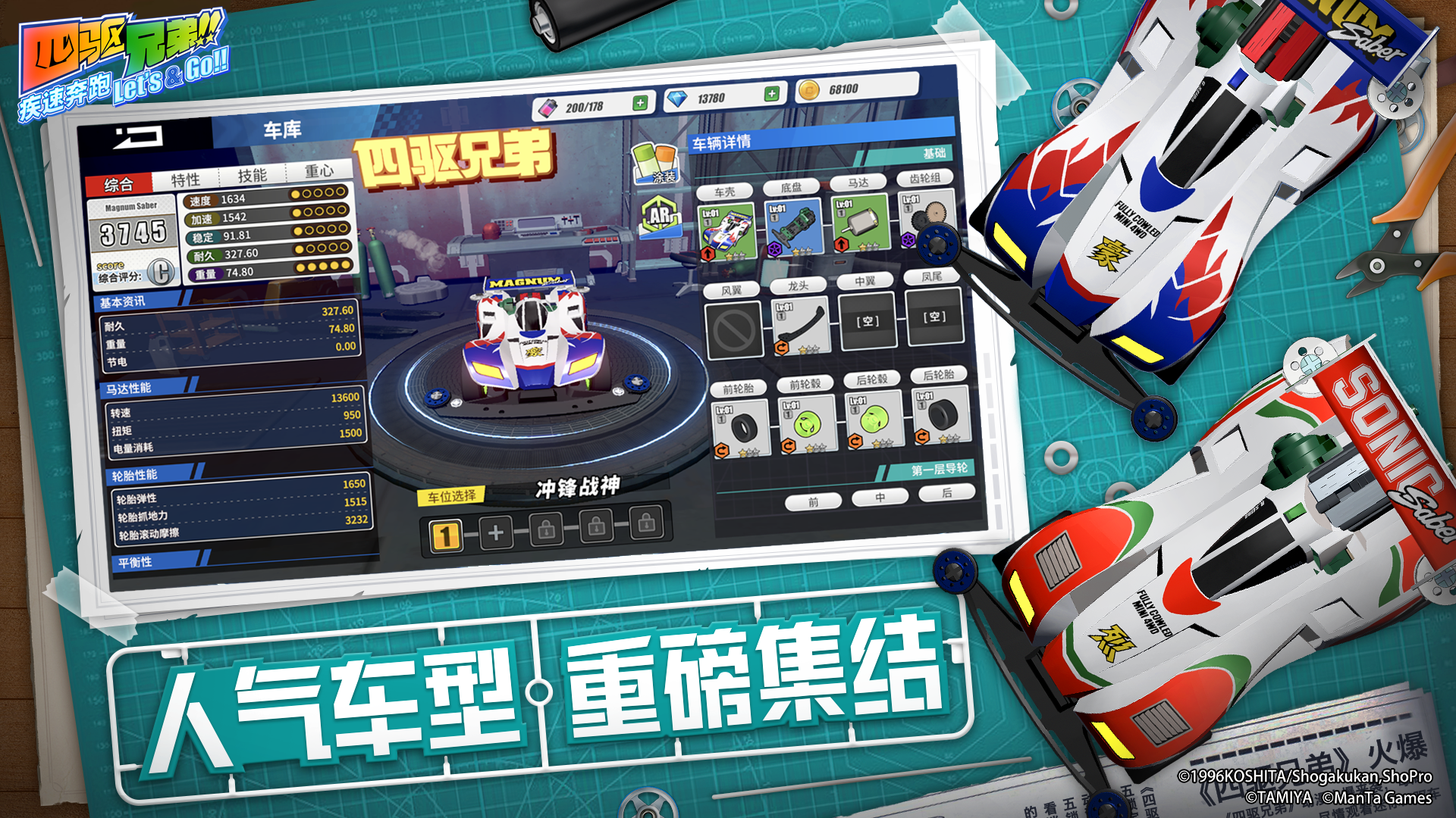四驱兄弟截图