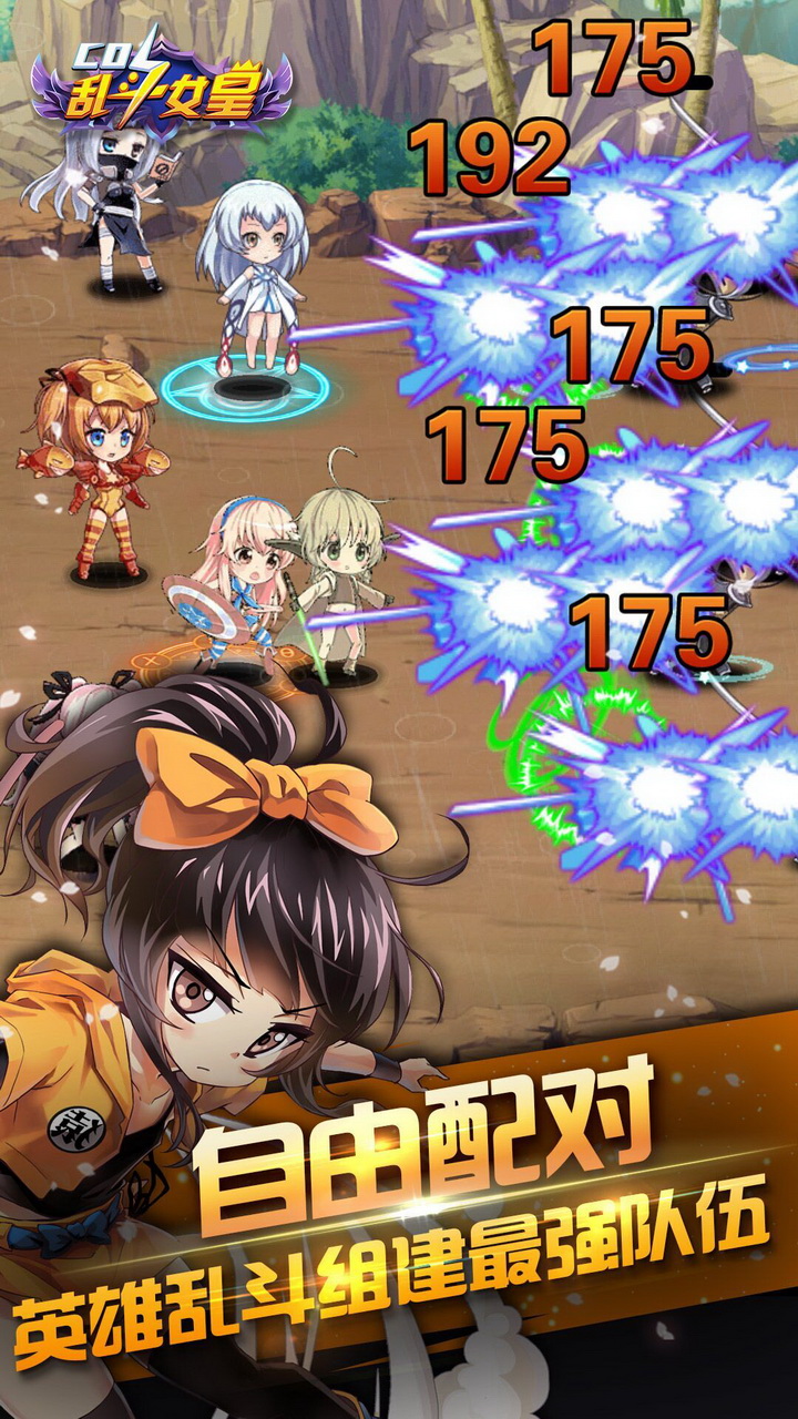 乱斗女皇游戏截图