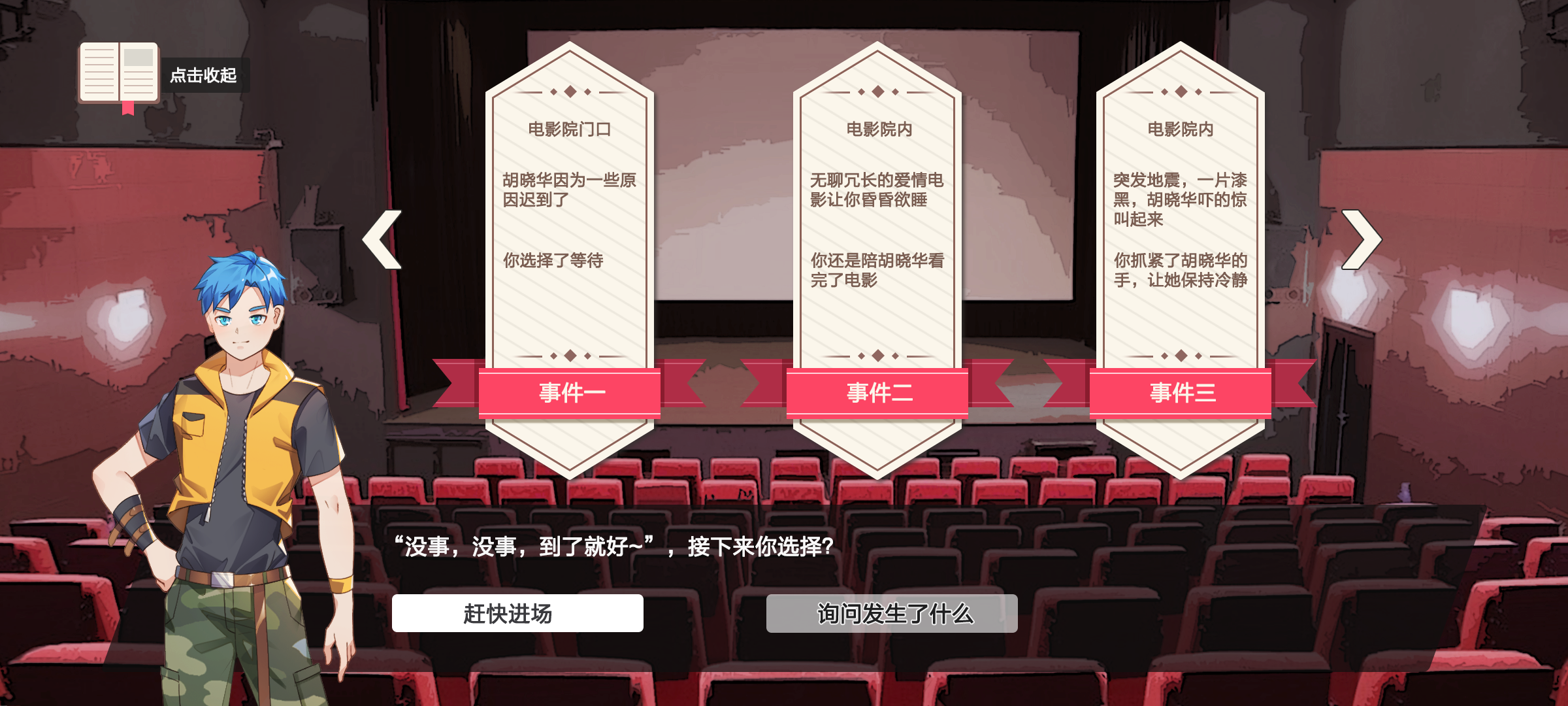 我们的大学之求学生涯游戏截图