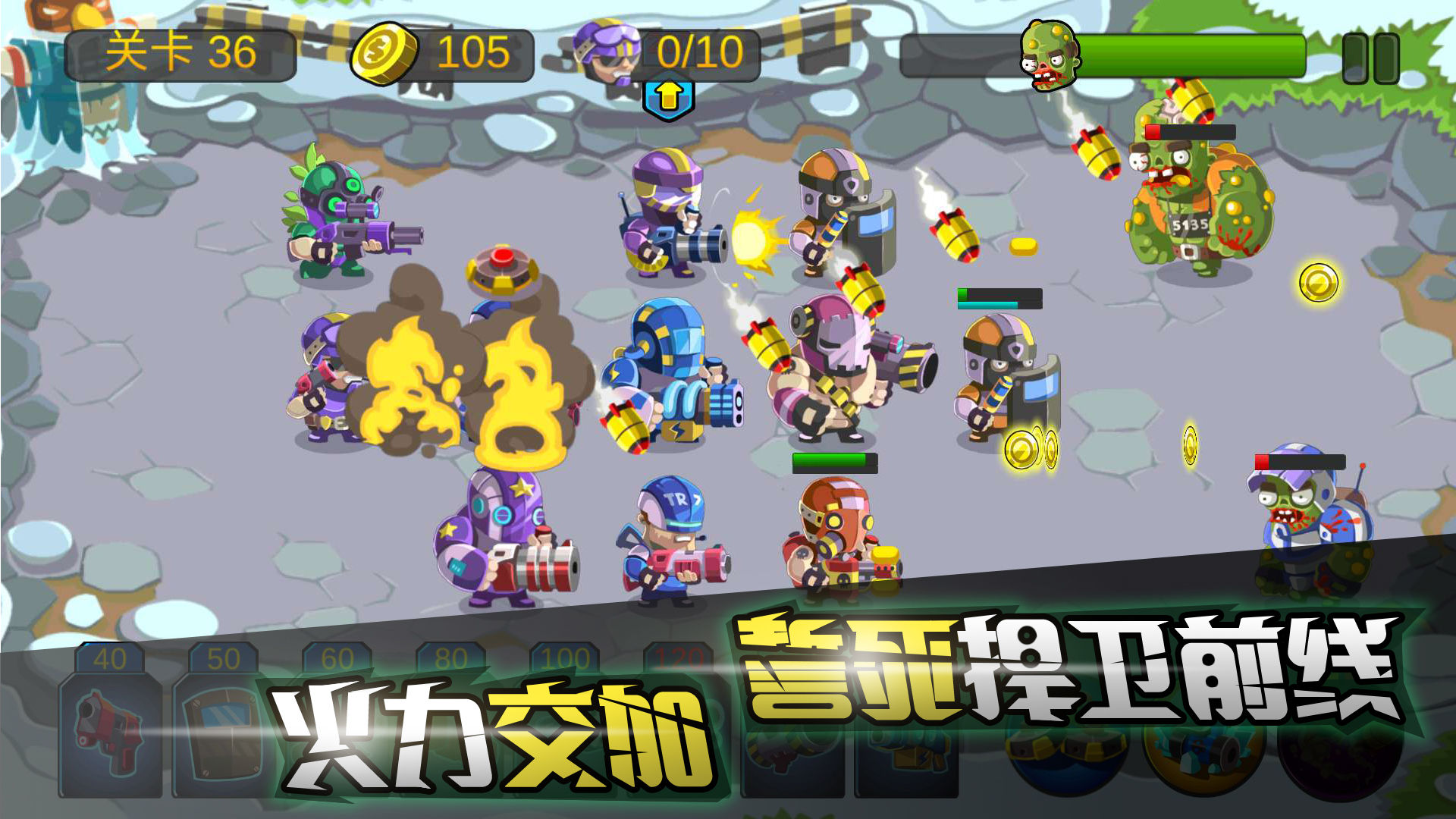 Screenshot of 僵尸行动队