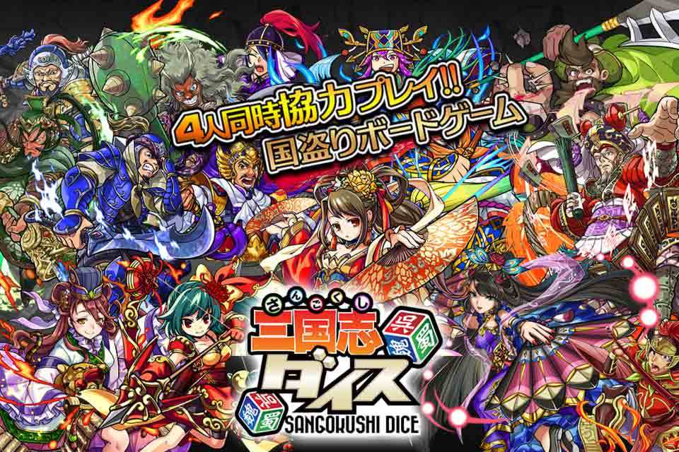 三国志ダイス