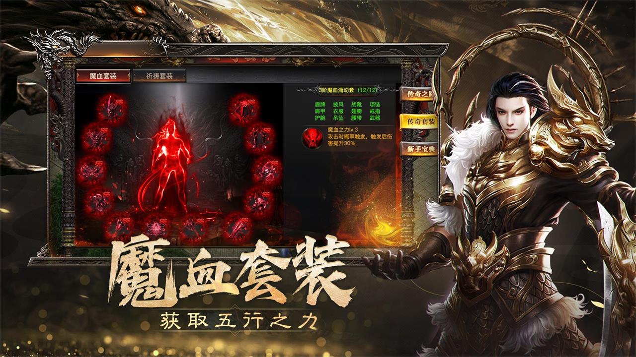 烈焰觉醒游戏截图