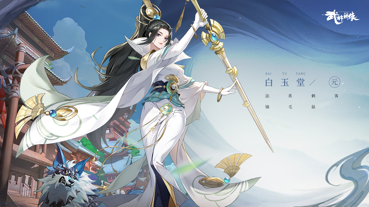 锦毛鼠-白玉堂