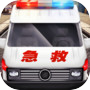 真实救护车驾驶模拟icon