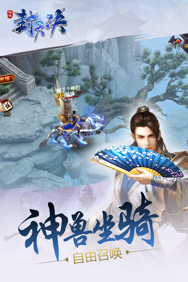 封天决游戏截图