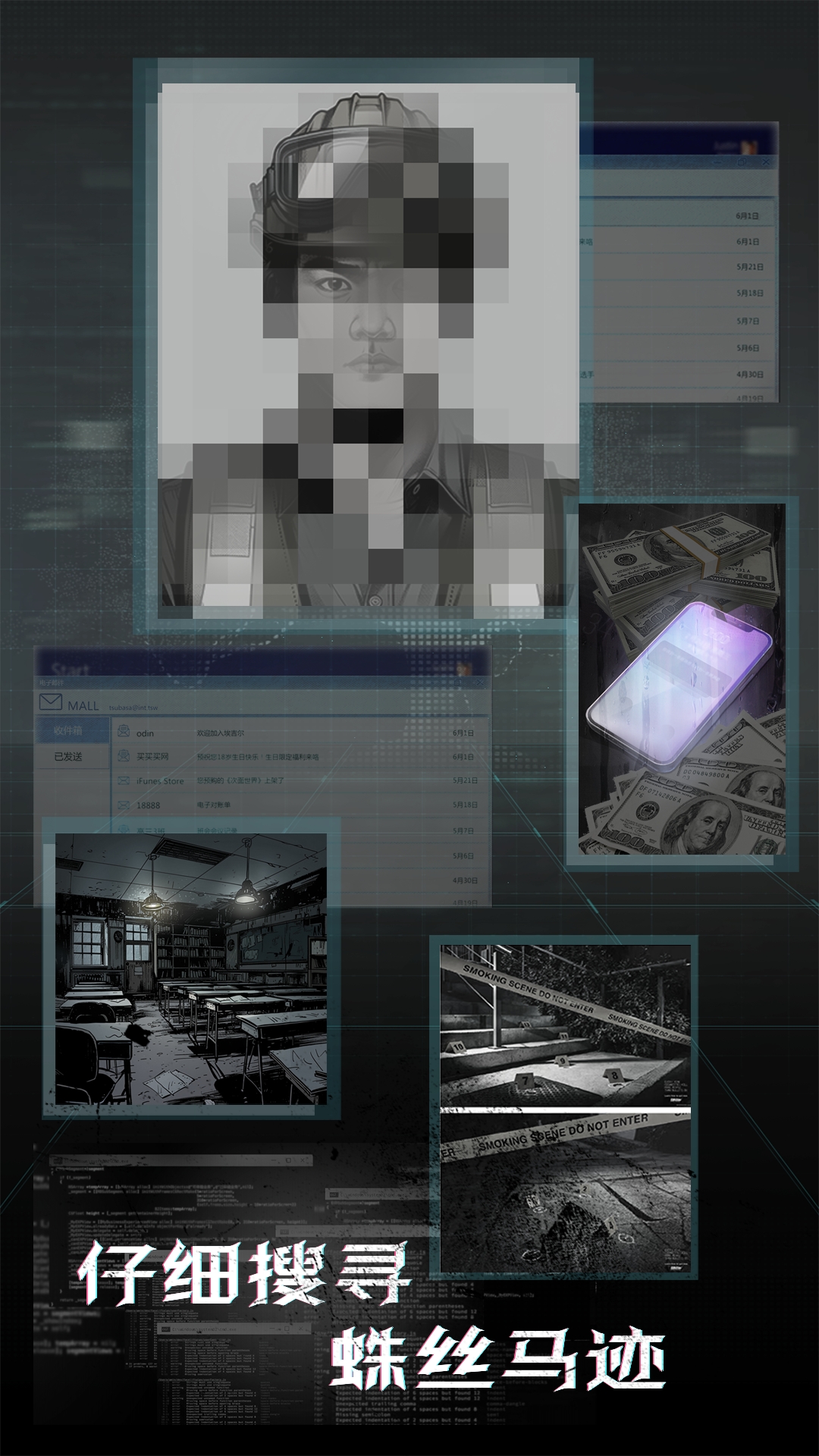 溯网追凶游戏截图
