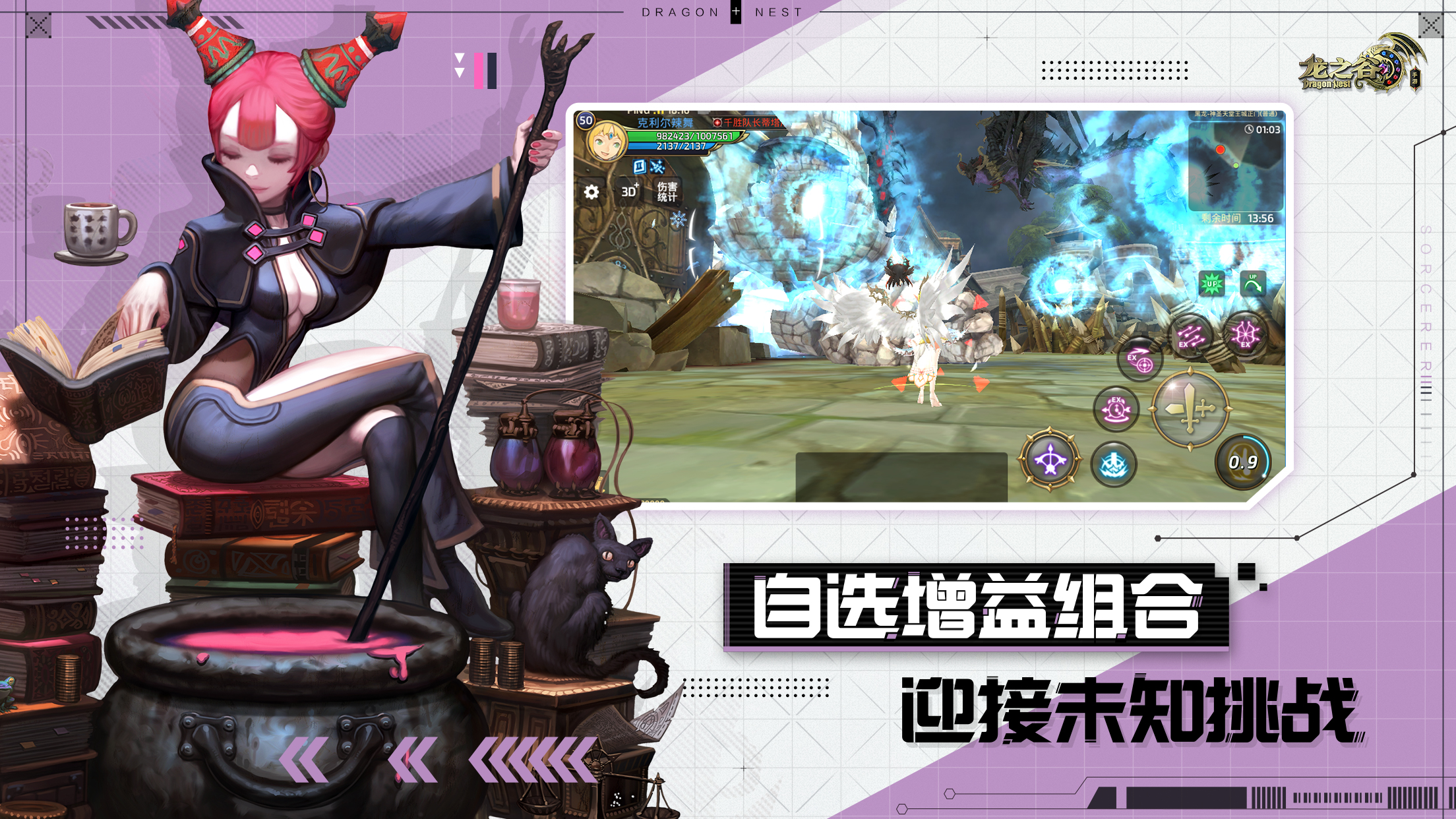 龙之谷手游游戏截图