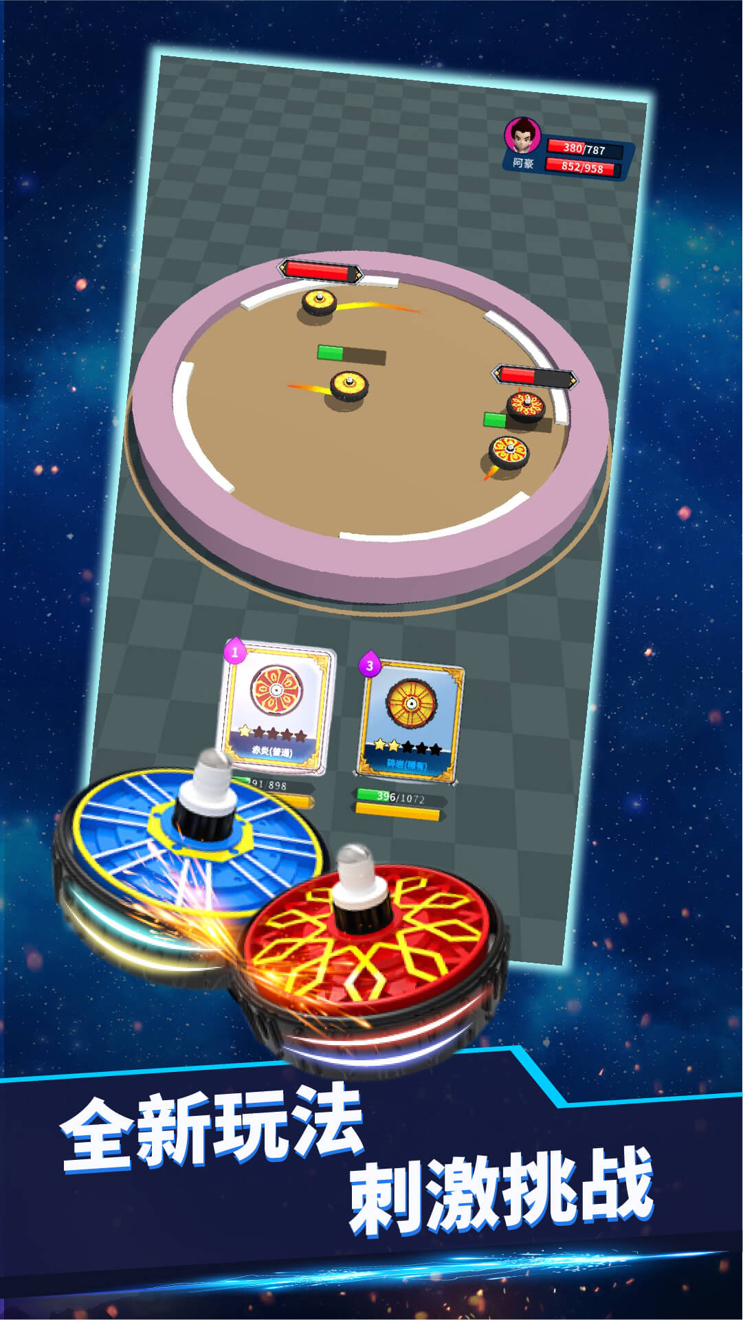 魔幻陀螺5往不胜游戏截图