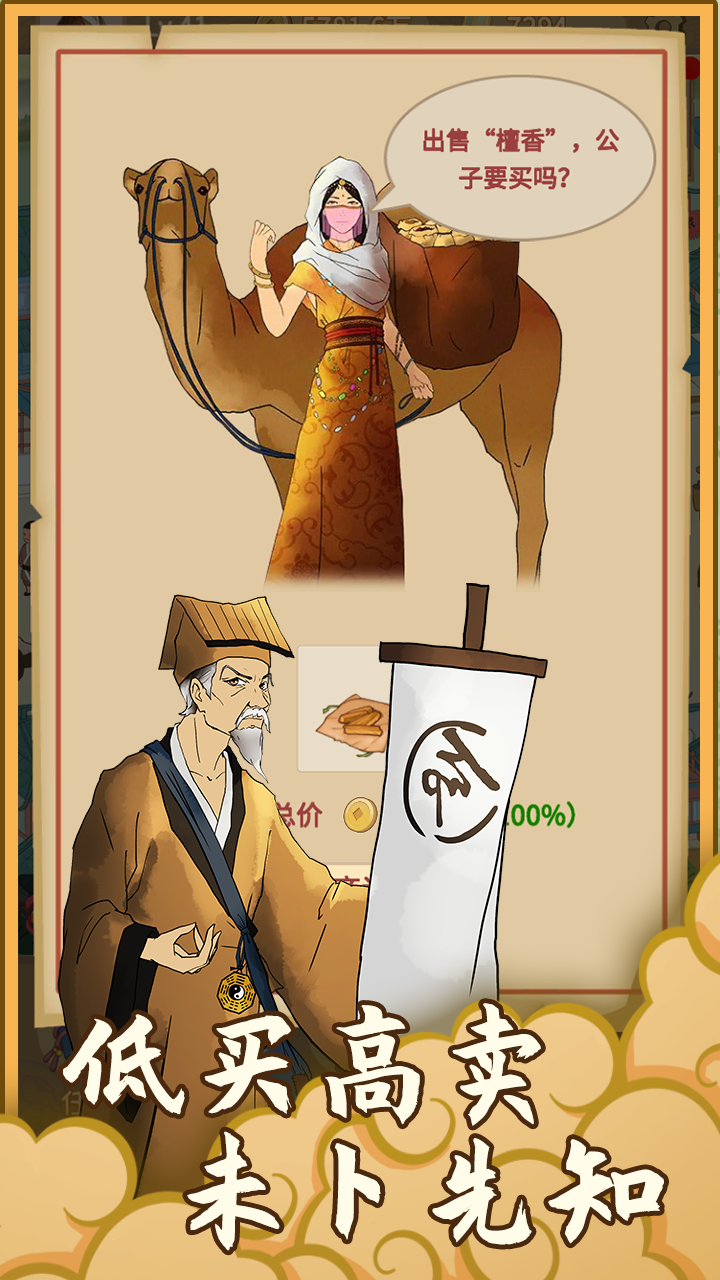 回到宋朝买条街游戏截图