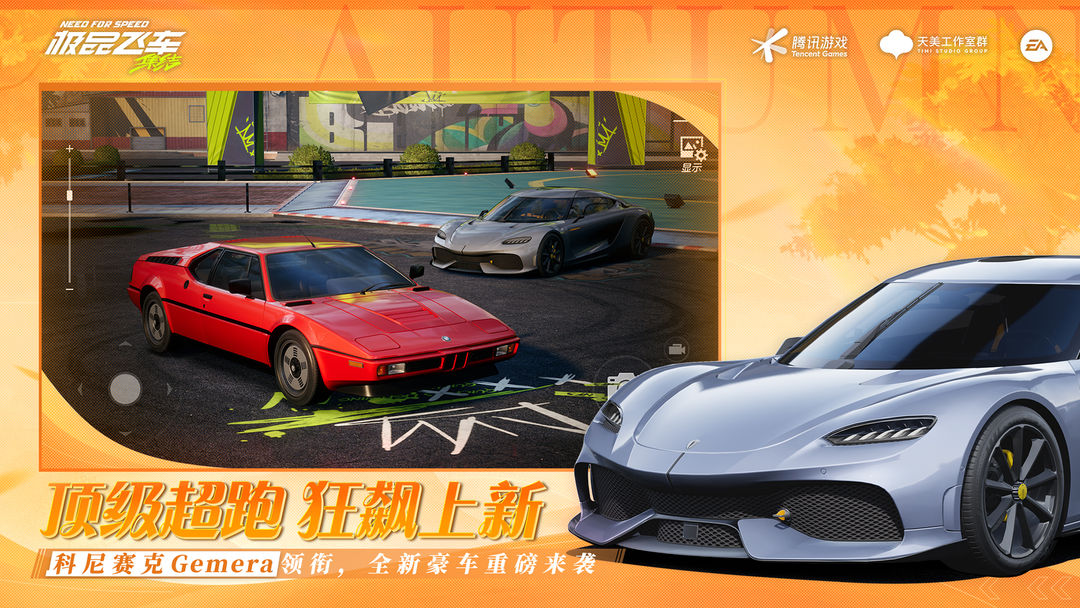 极品飞车:集结游戏截图