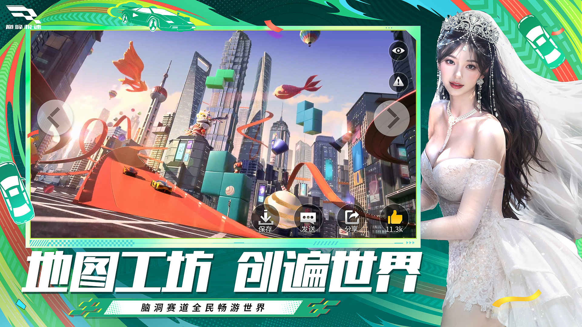 巅峰极速截图