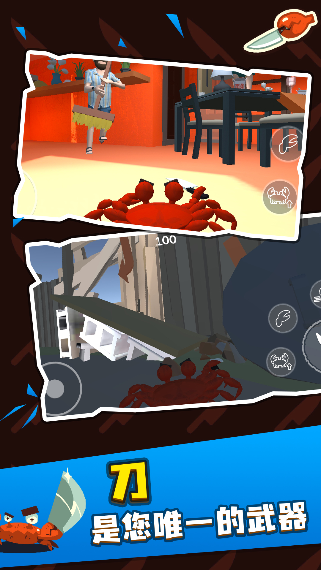 螃蟹游戏游戏截图
