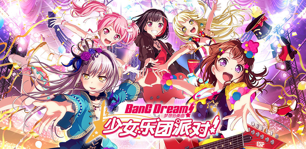 BanG Dream! Girls Band Party!