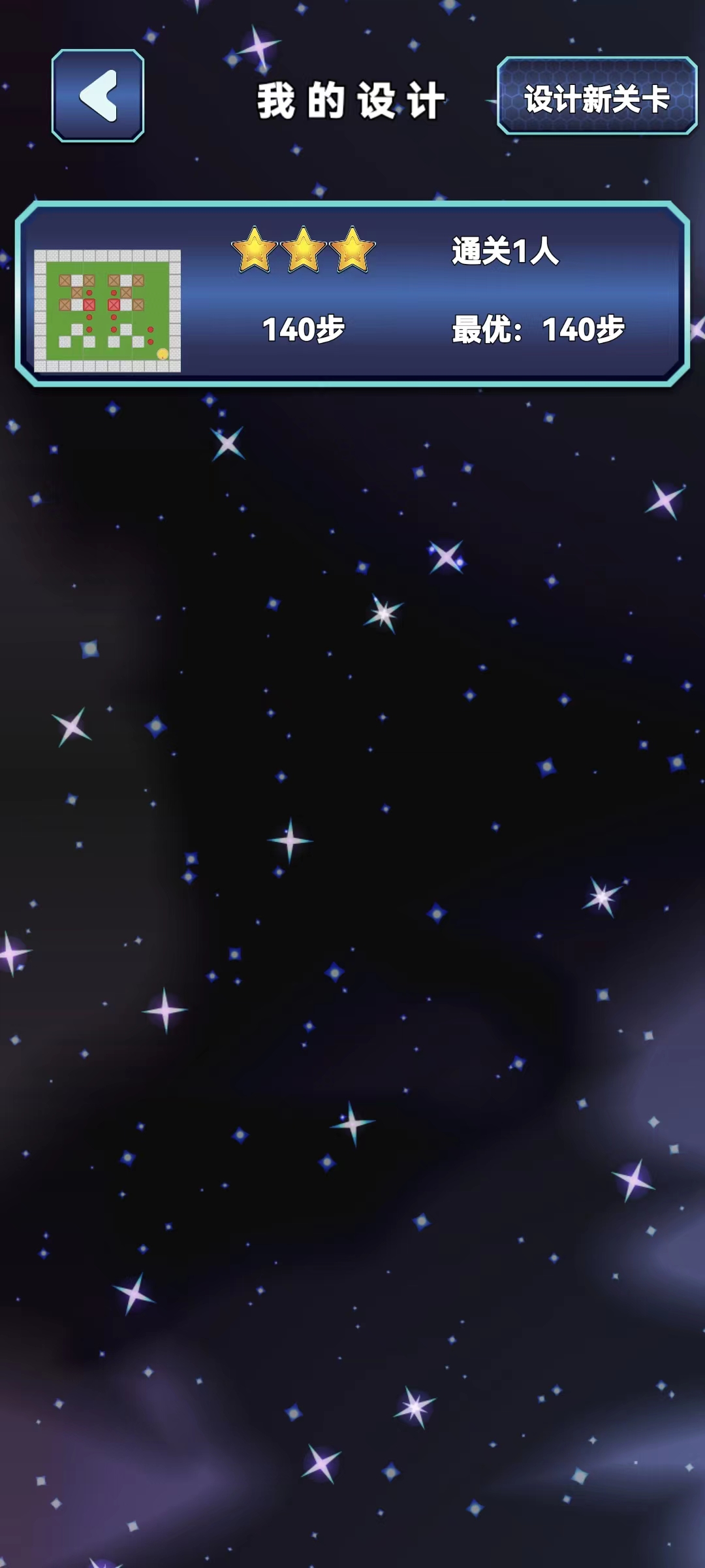 推箱子设计版游戏截图