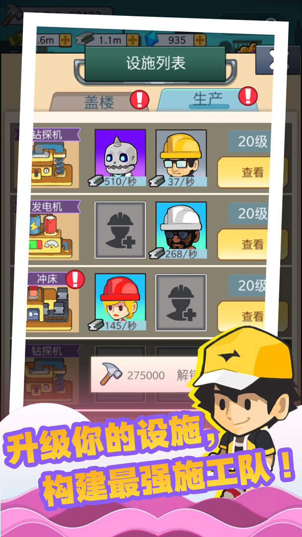 我要盖大楼游戏截图