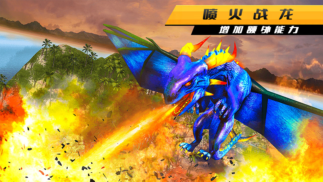火龙机器人游戏截图