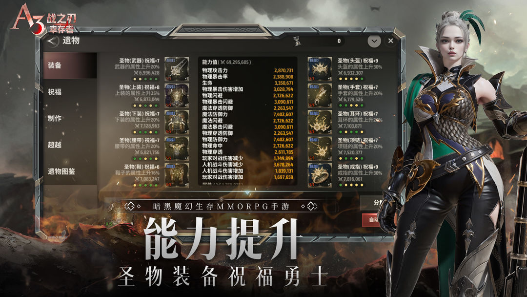 战之刃:幸存者游戏截图