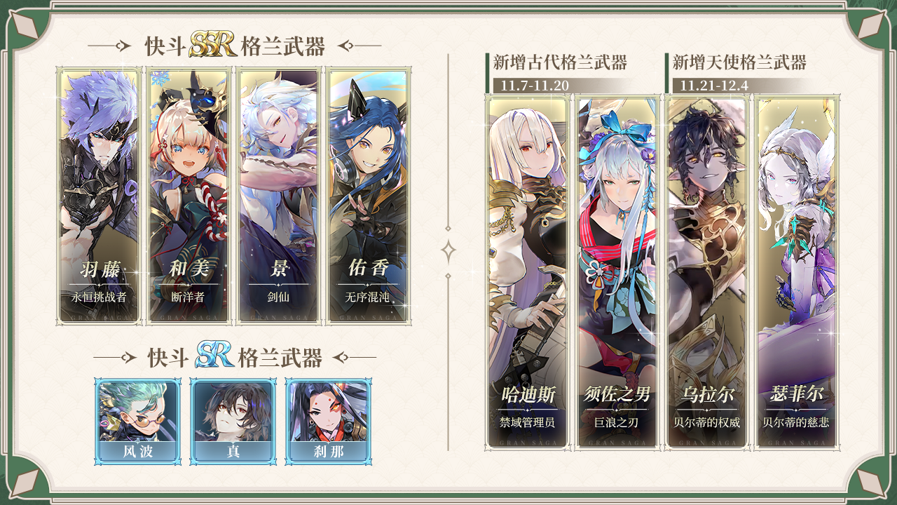 新格兰武器