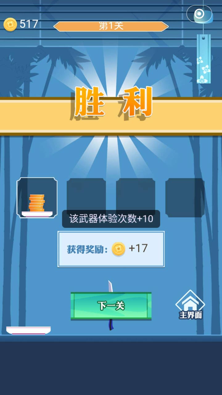 开心水果大乱斗游戏截图