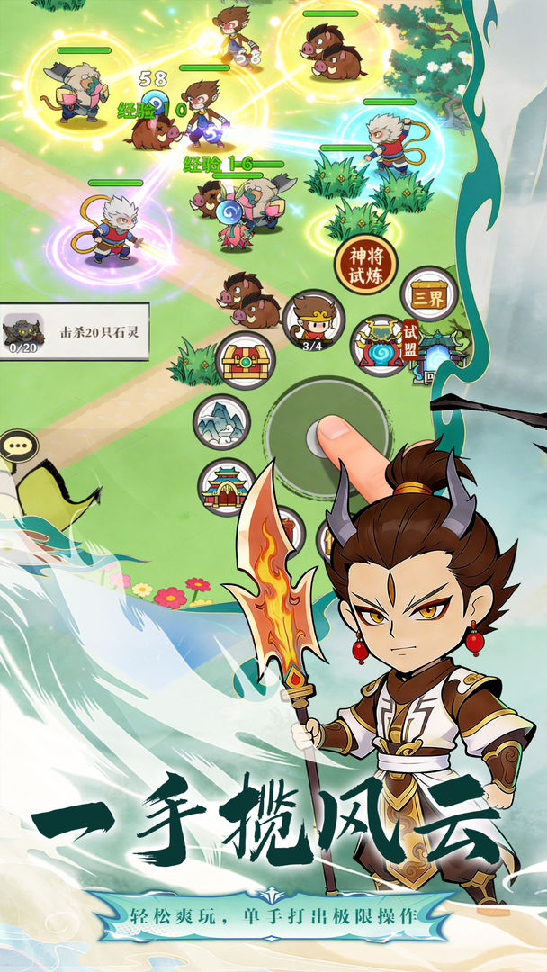 西游争霸游戏截图