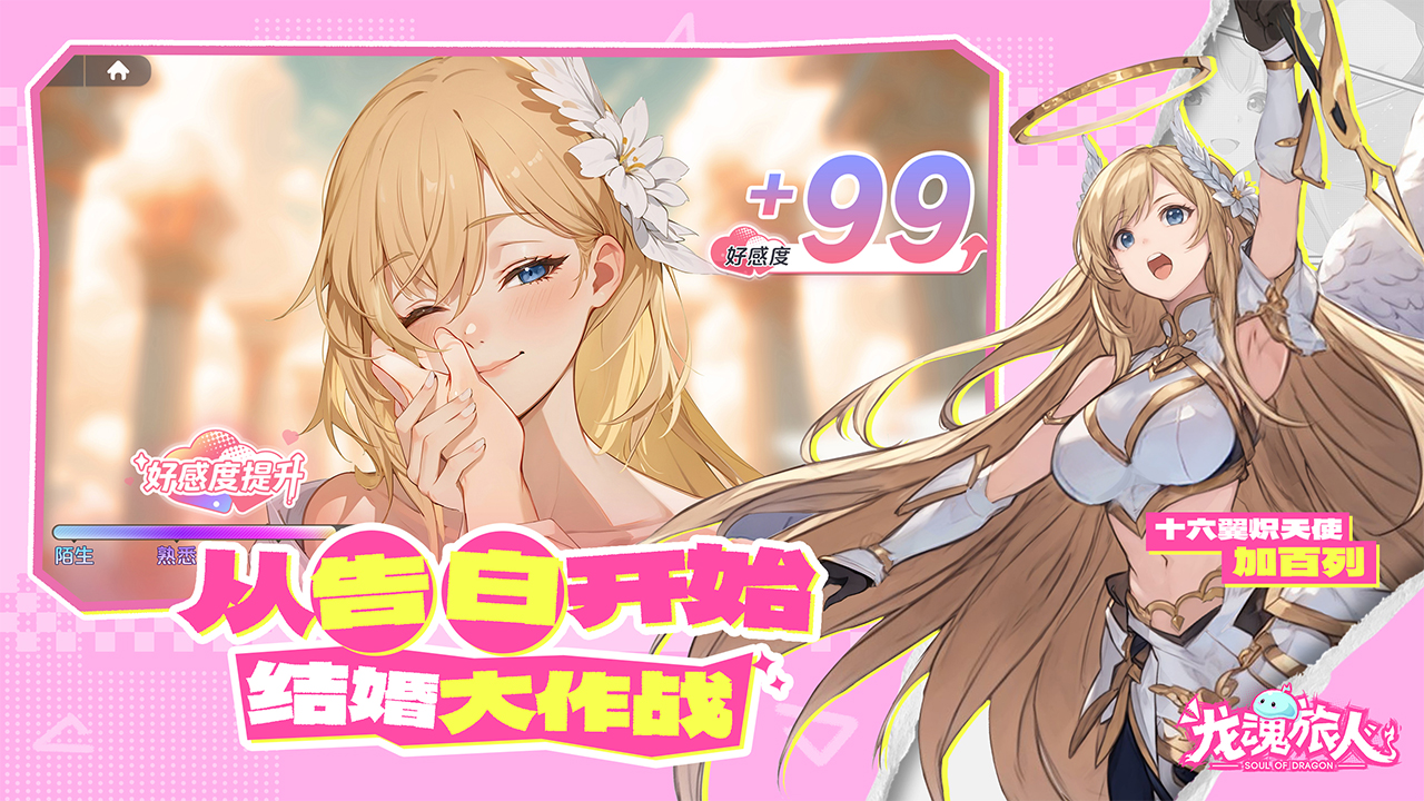 龙魂旅人游戏截图