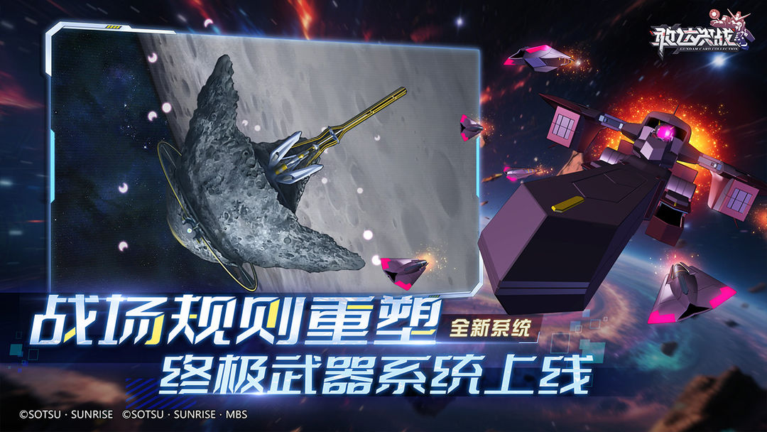 敢达决战游戏截图