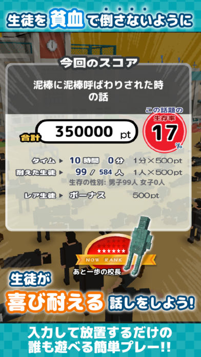 俺の校長3D -貧血続出！無料の朝礼長話しゲーム- Supported by UUUM游戏截图