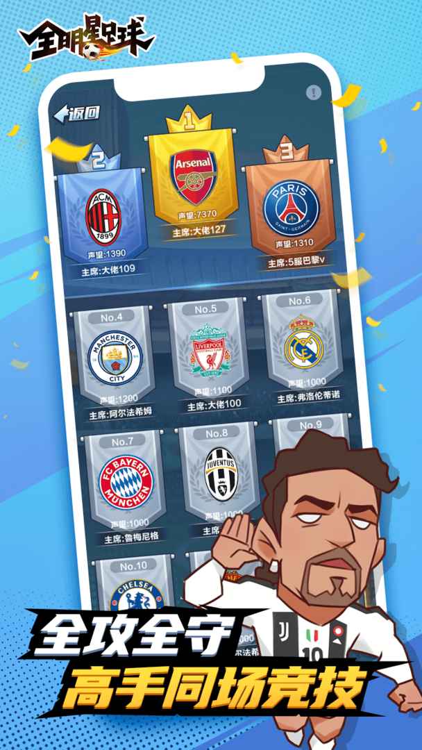 Screenshot of 全明星足球