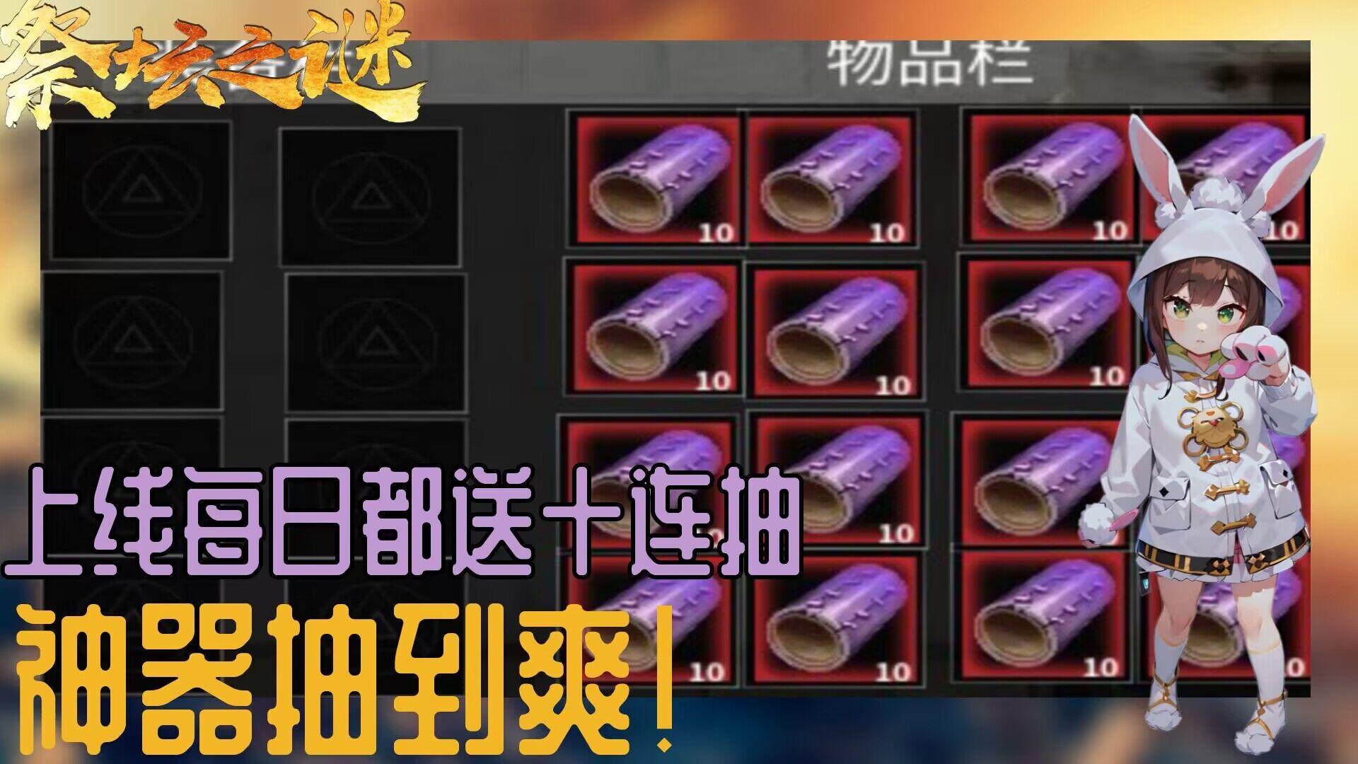 祭坛之谜游戏截图