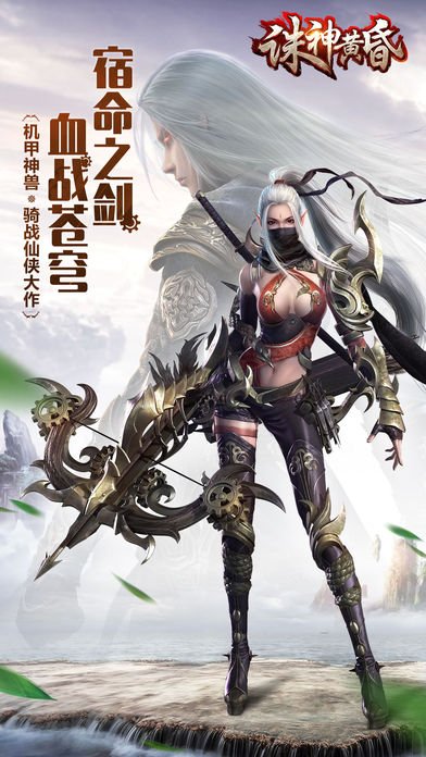 诛神黄昏—全民仙侠开启神魔大战游戏截图