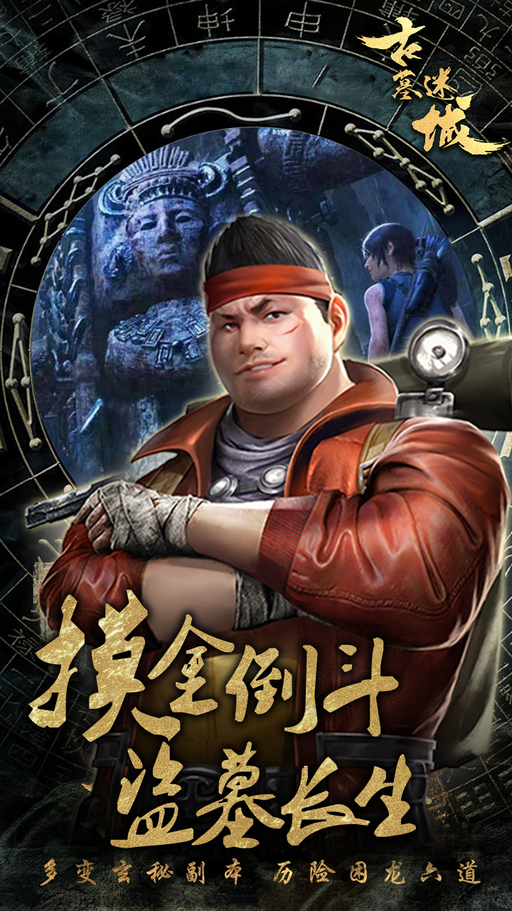 古墓迷城游戏截图