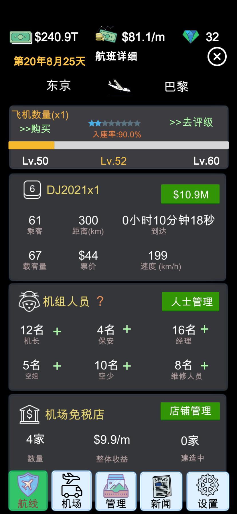 航空大亨游戏截图