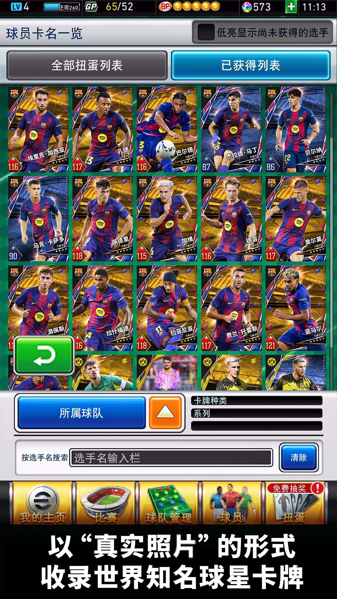 实况:王者集结游戏截图