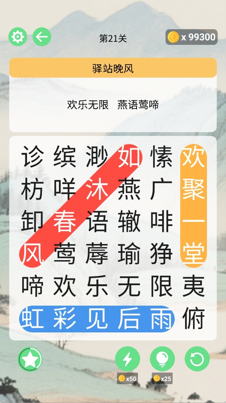 寻词觅语游戏截图