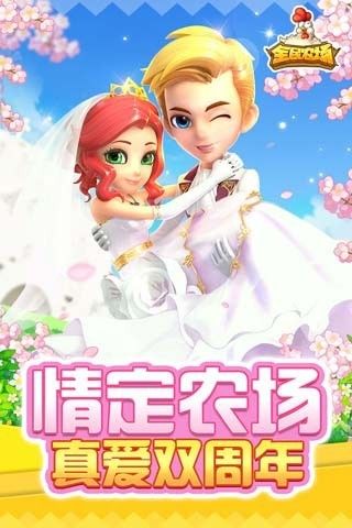 Screenshot of 全民农场
