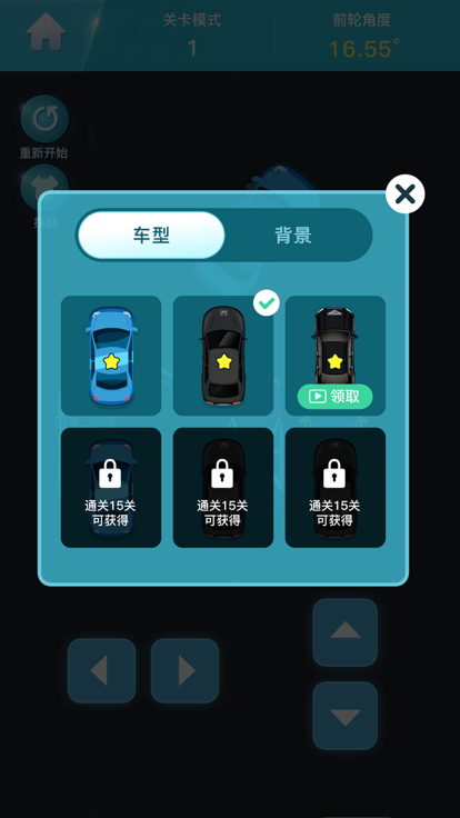 停车达人-模拟驾驶汽车倒车入库游戏截图