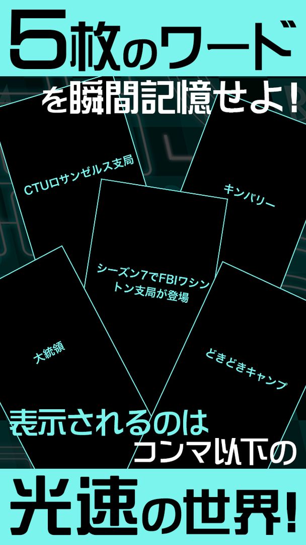 Screenshot of フラッシュワード〜光速瞬間記憶脳トレクイズ〜
