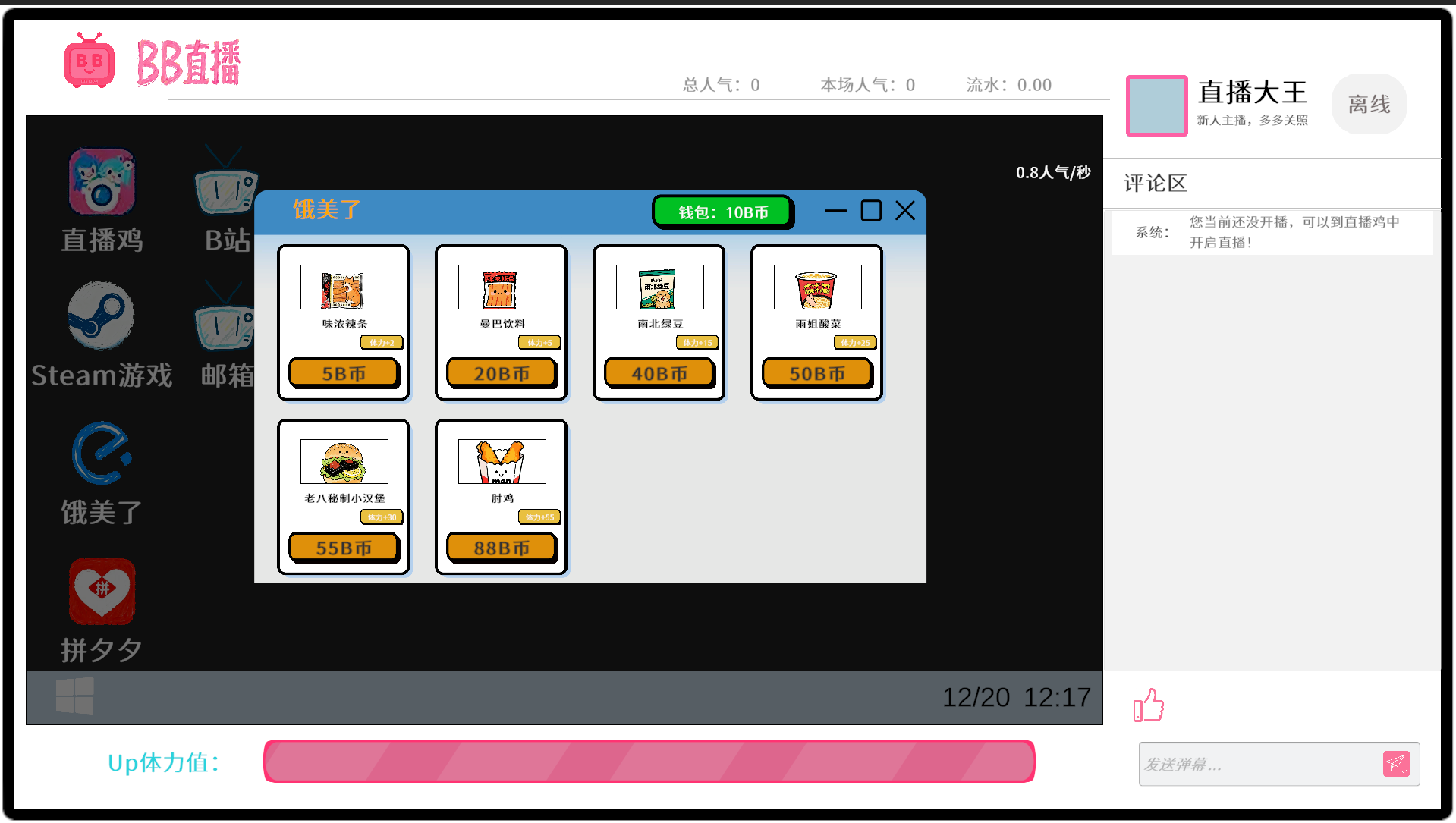 主播模拟器游戏截图