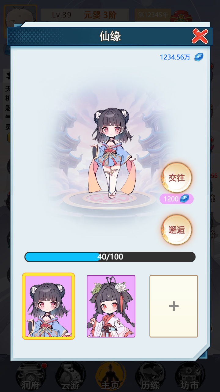 不一样的修仙家族游戏截图