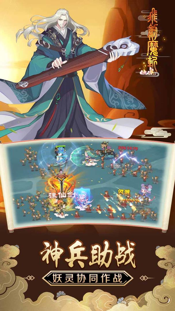 飞剑魔斩游戏截图