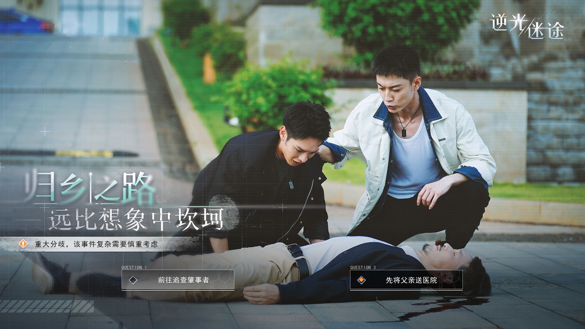 逆光迷途游戏截图