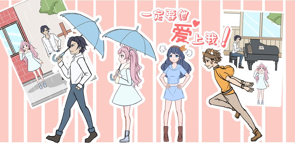 一定要他爱上我