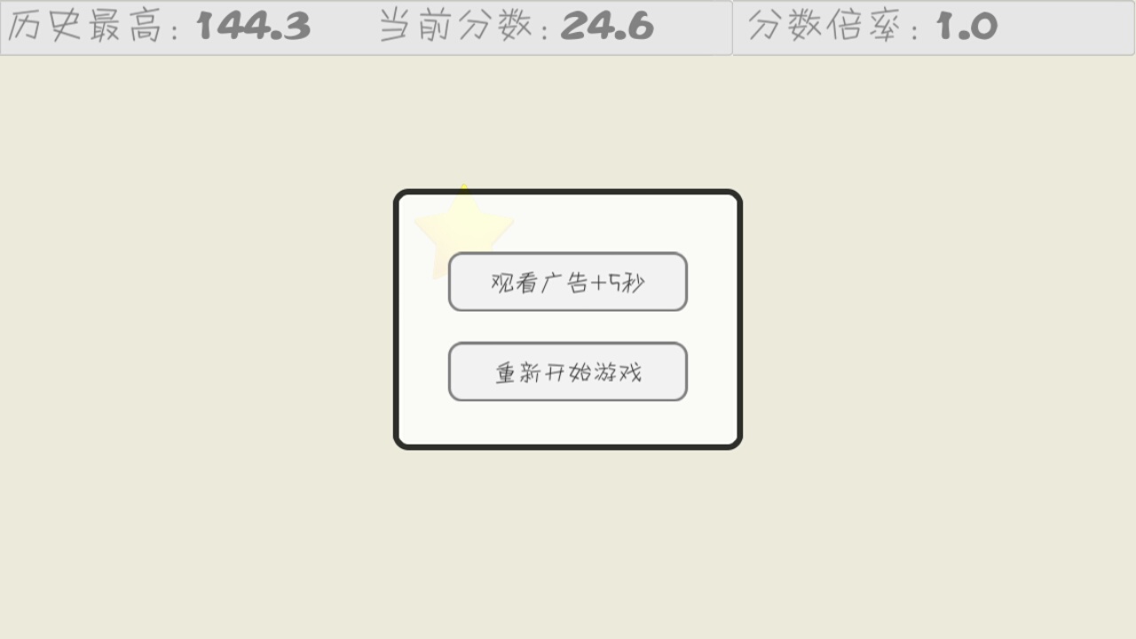 速击小黄星游戏截图