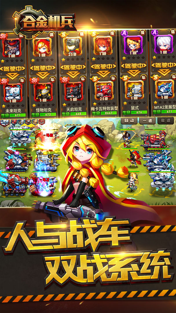 Screenshot of 合金机兵